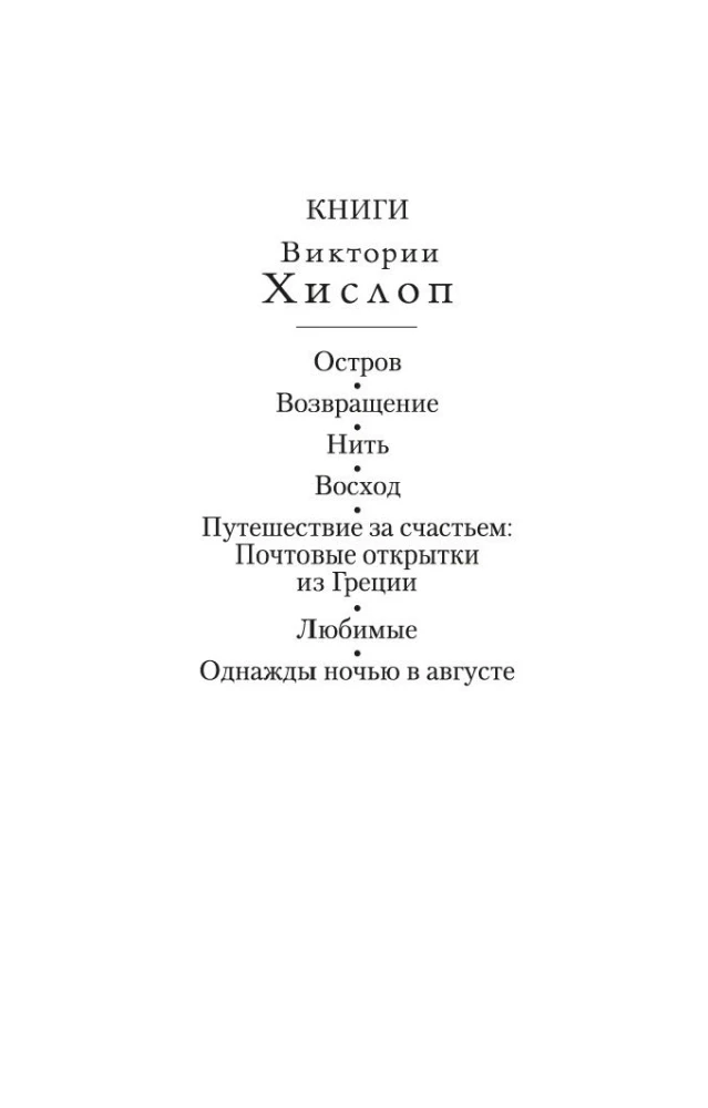 Однажды ночью в августе
